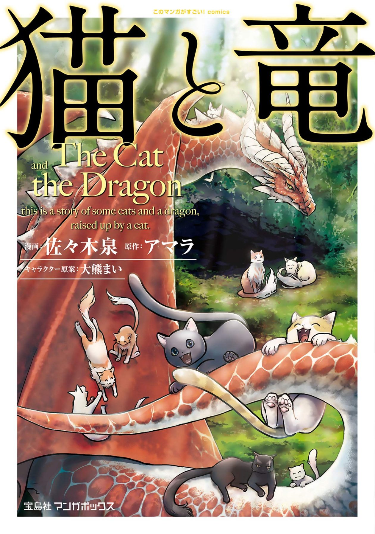 THE CAT AND THE DRAGON